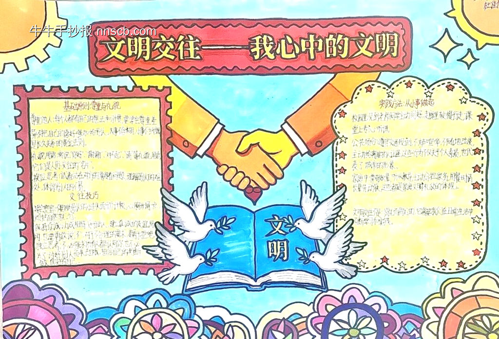 我心中的文明-第1张