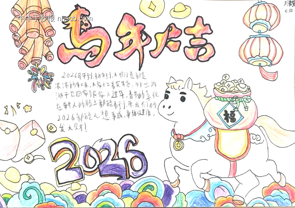 马年大吉，喜迎元旦-第2张