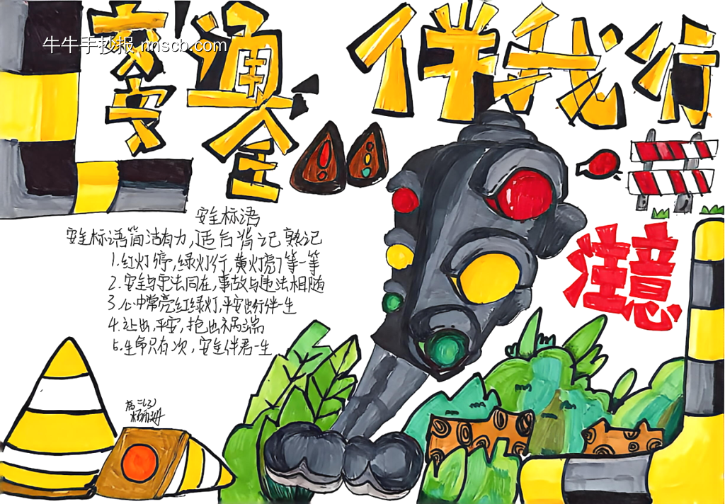 交通安全伴我行主题手抄报简单又漂亮4张-第2张