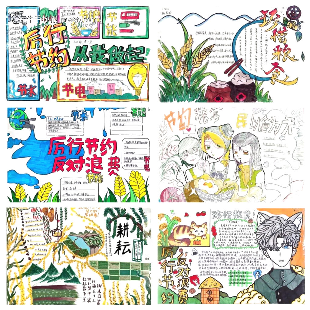 厉行节约，从我做起主题手抄报-第1张