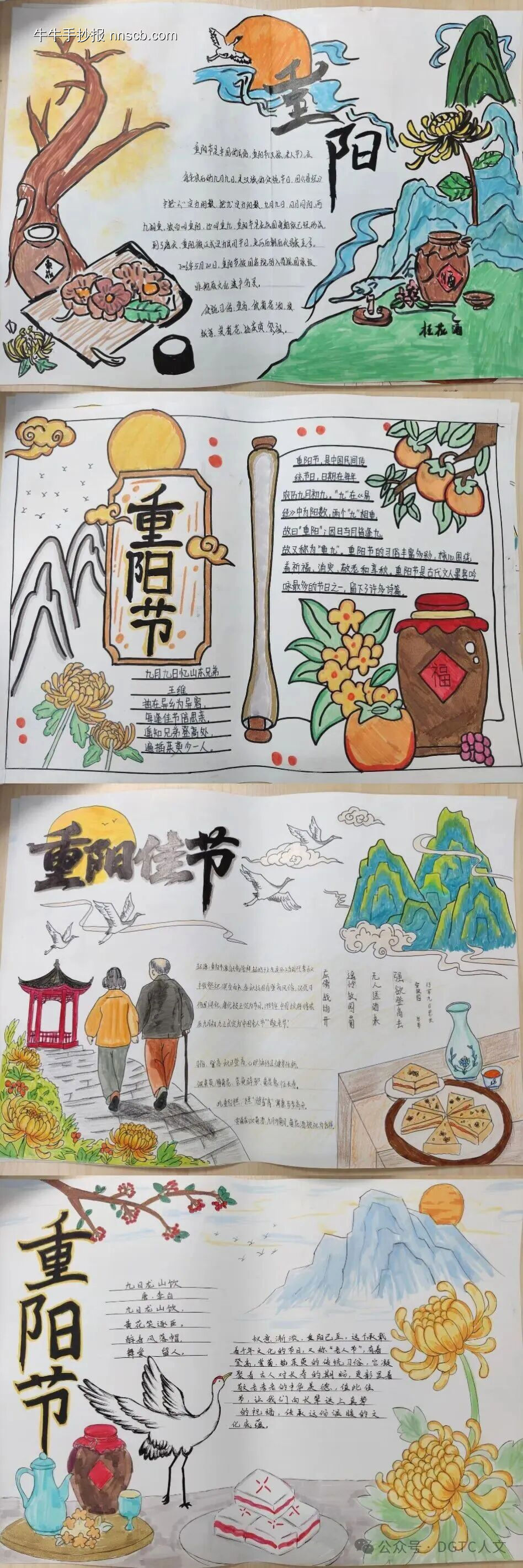 重阳节主题简单又好看4张-第4张