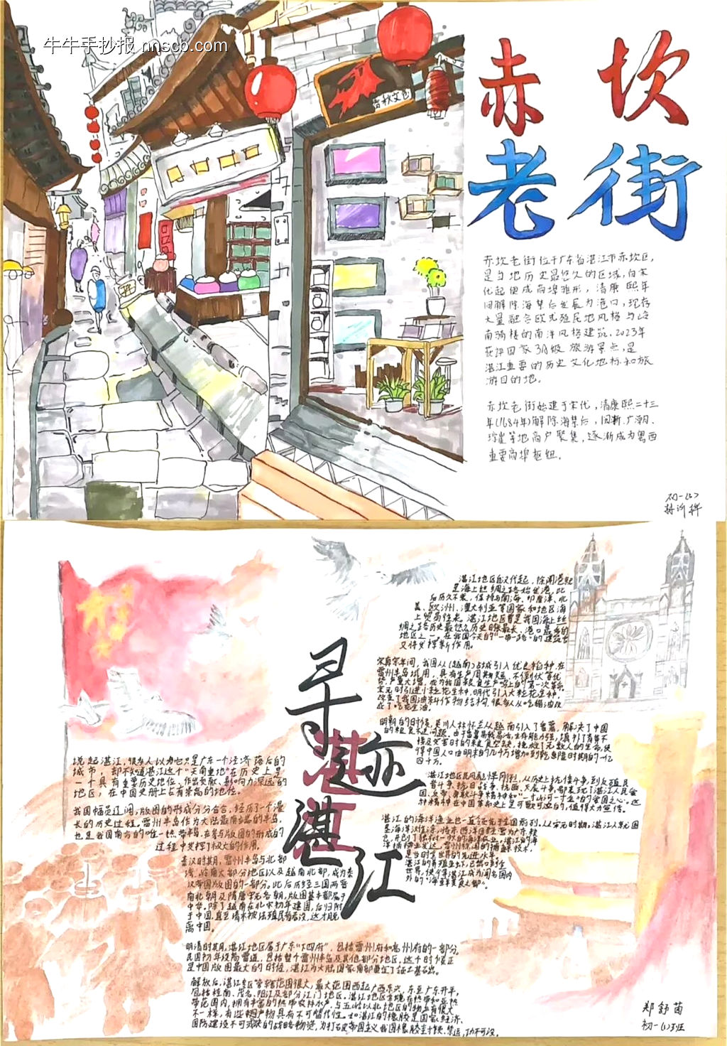 寻迹湛江主题手抄报-第3张