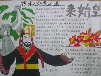 探秘华夏之基——秦始皇