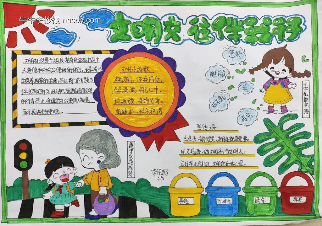 文明礼仪在心中简单又漂亮3张-第3张