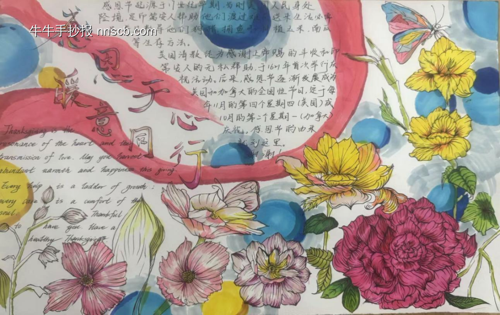 感恩同行，与爱同行主题手抄报-第1张