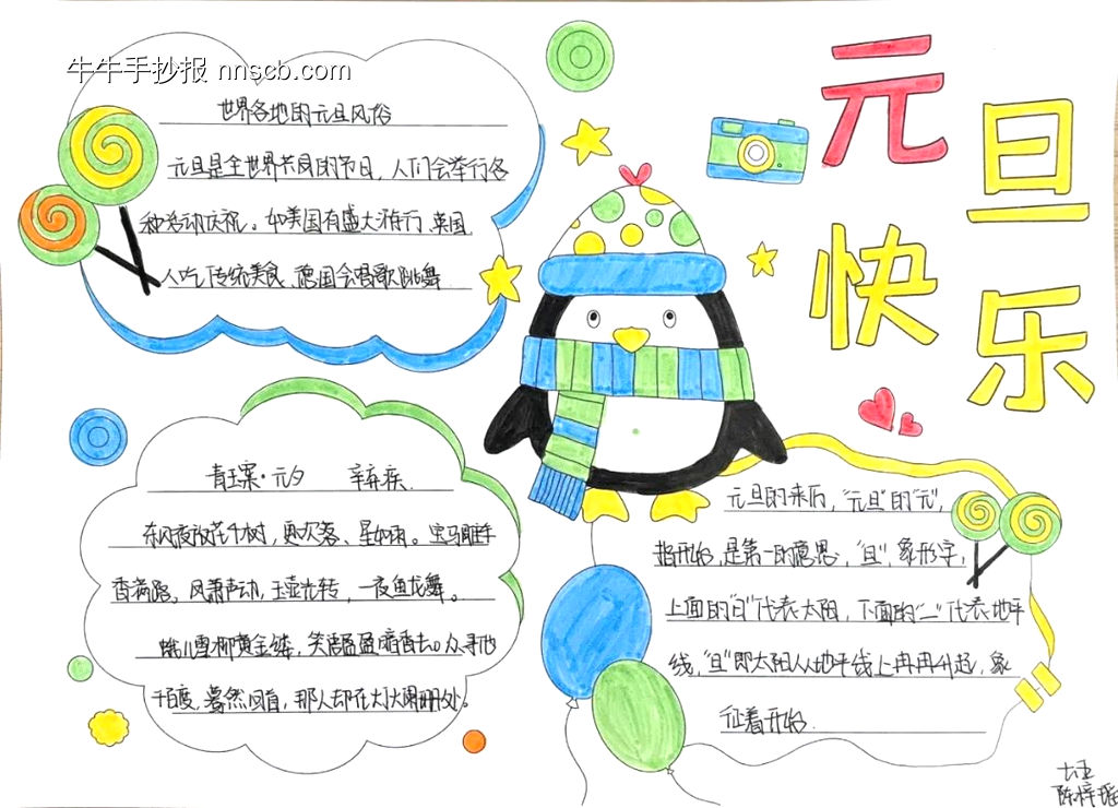 马年大吉，喜迎元旦-第4张