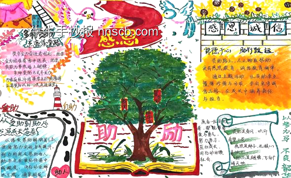 感恩资助主题手抄报-第3张