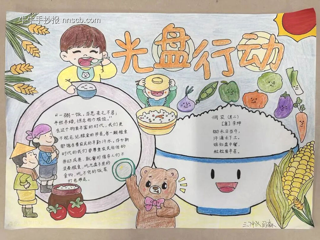 文明就餐主题手抄报-第3张