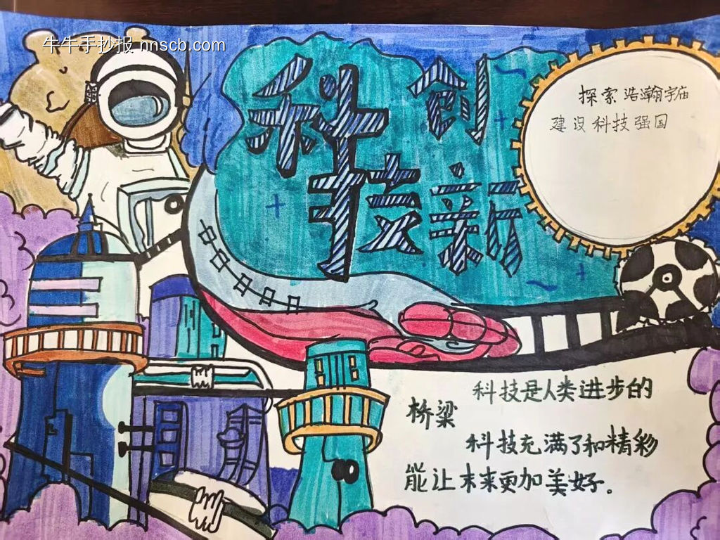 科创未来主图手抄报-第2张