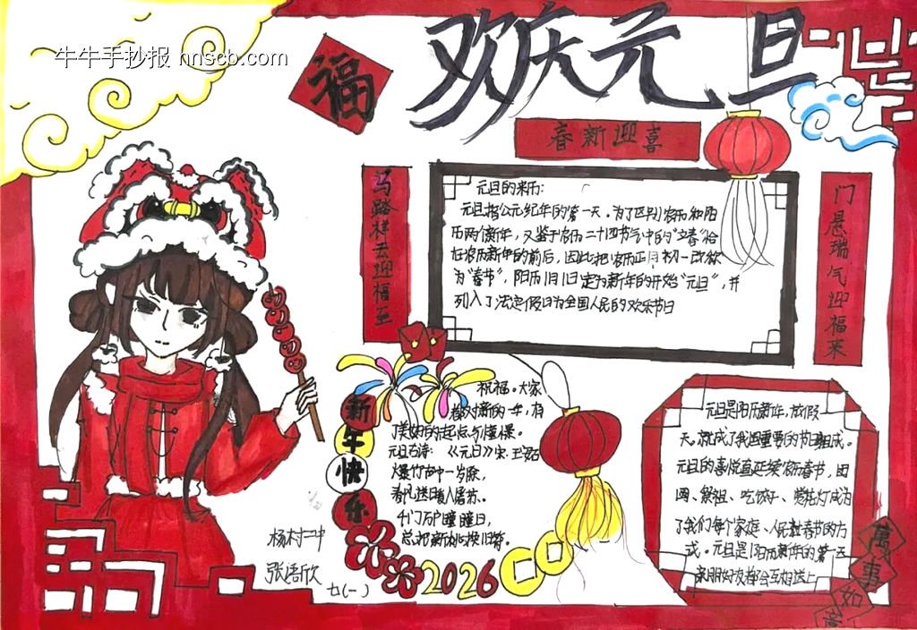 喜迎元旦简单又好看6张-第6张