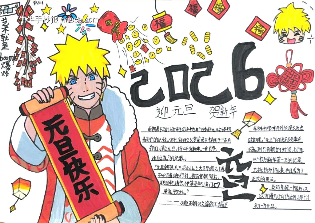 马年大吉，喜迎元旦-第3张