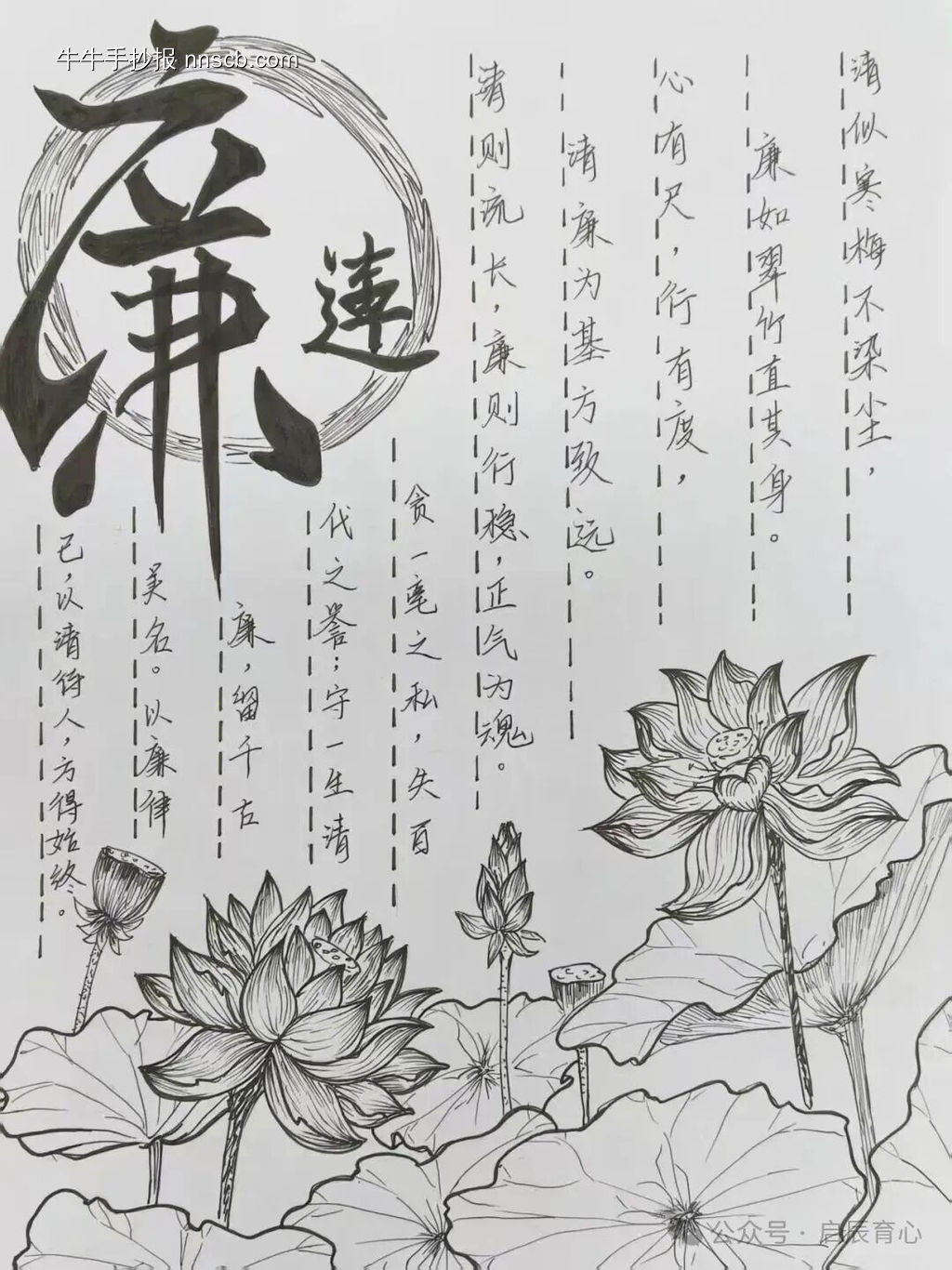 清廉之美主题手抄报-第2张