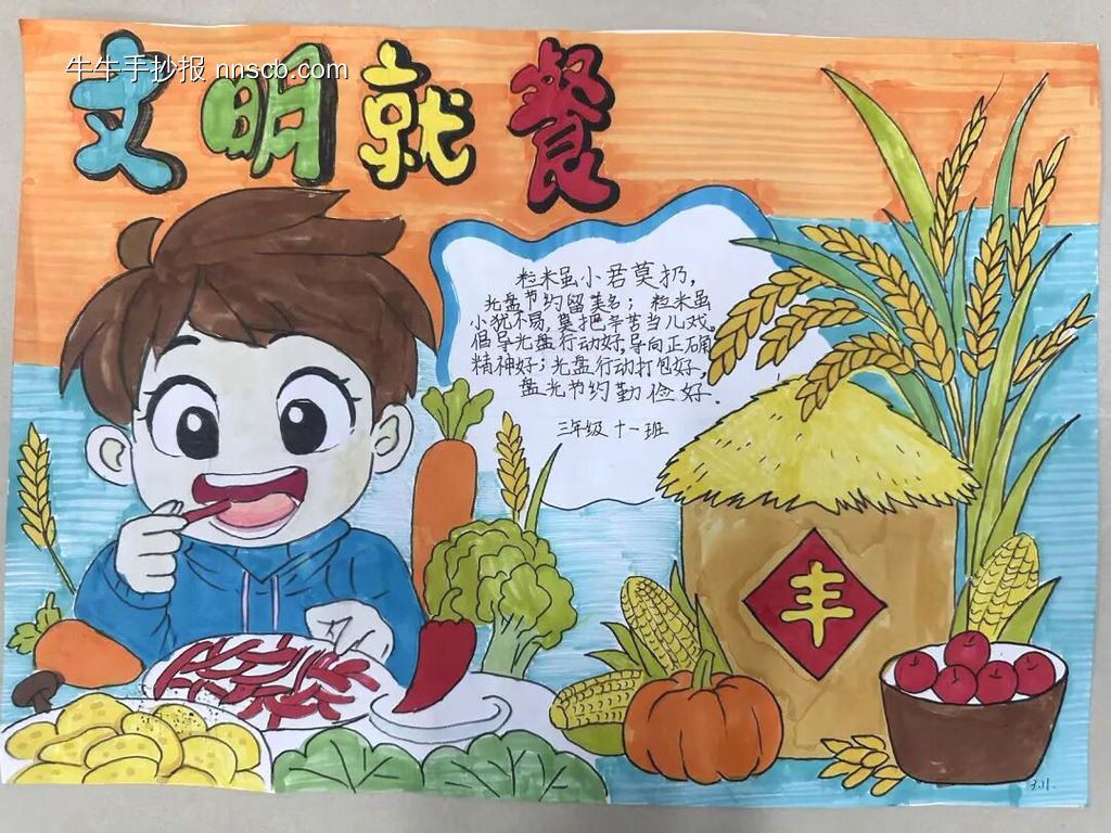 文明就餐主题手抄报-第4张