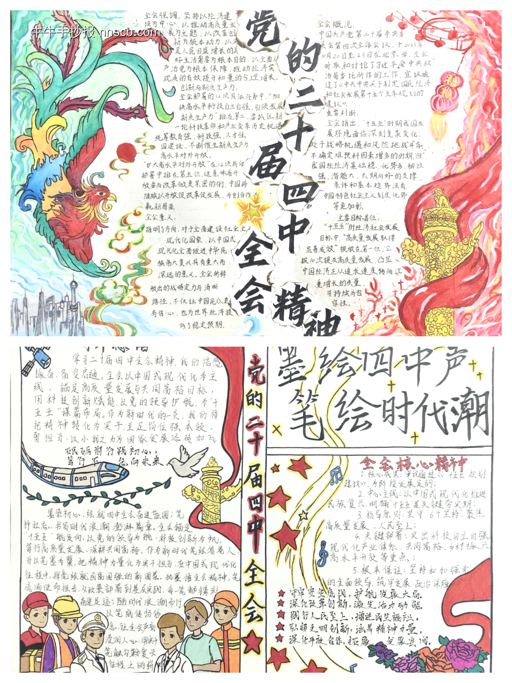 永远跟党走主题手抄报-第1张