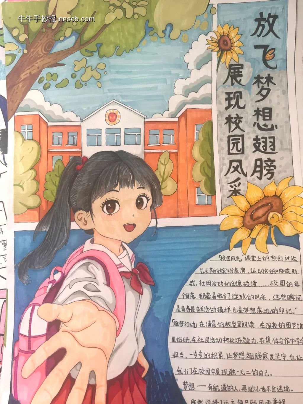 放飞梦想翅膀，展现校园风采主题手抄报-第1张