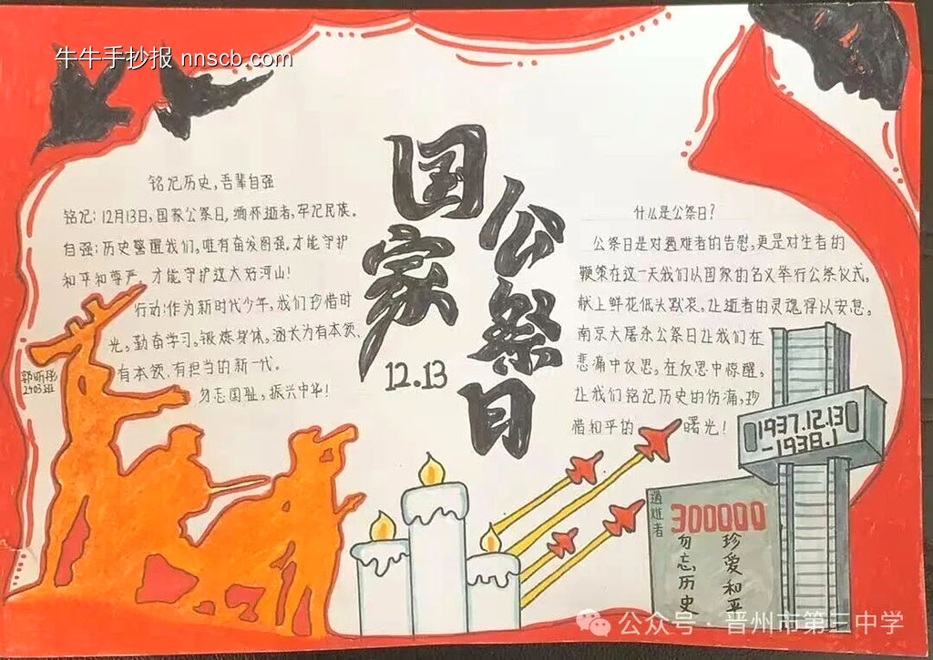 珍爱和平，铭记历史主题手抄报-第4张