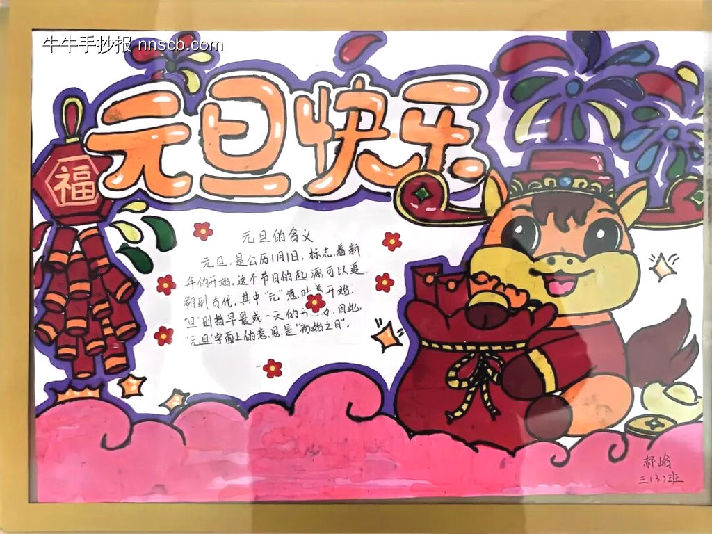 2026庆元旦，迎新春主题手抄报-第6张