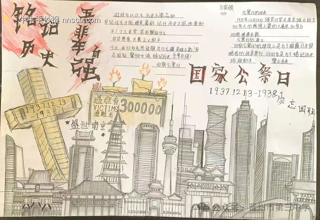 国家公祭日简单又好看4张-第3张