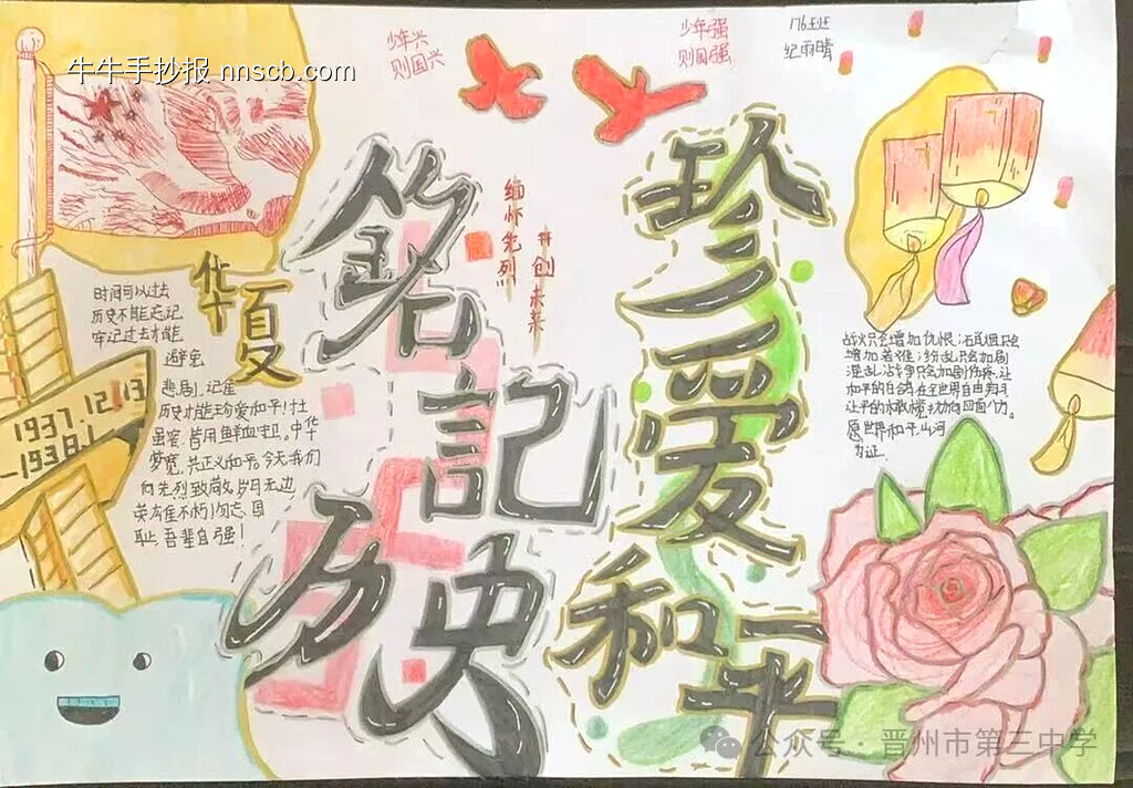 珍爱和平，铭记历史主题手抄报-第2张