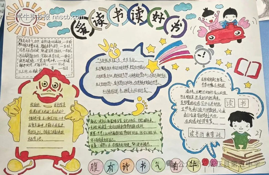 书香手抄报精选3张-第3张