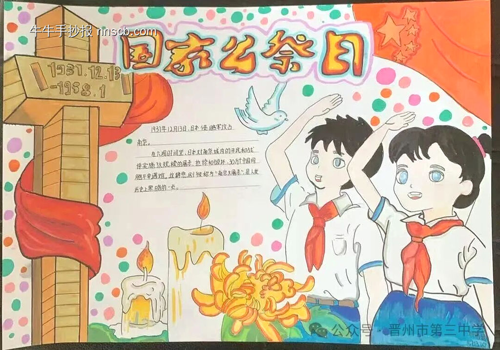 珍爱和平，铭记历史主题手抄报-第8张