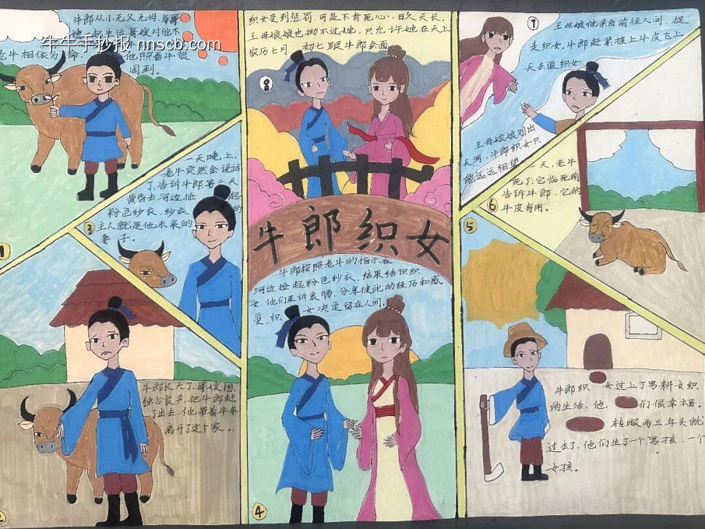 传统经典故事“牛郎织女”主题手抄报-第1张