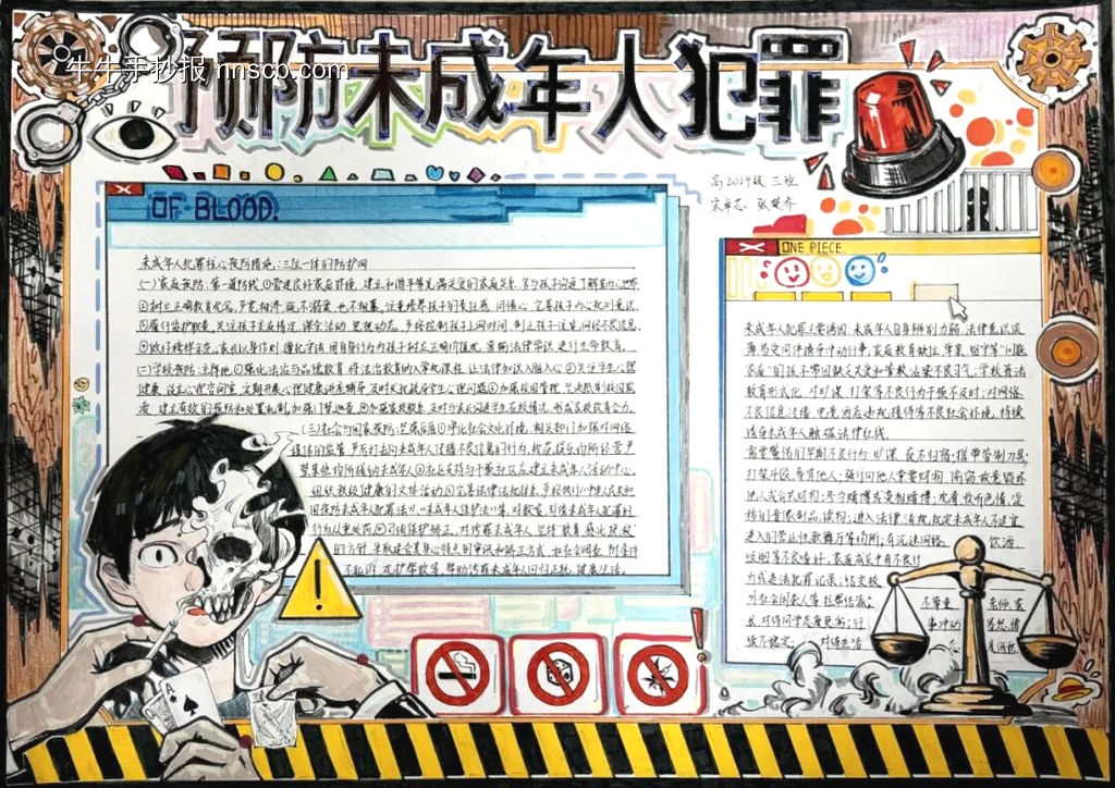 预防未成年犯罪精美1张-第1张