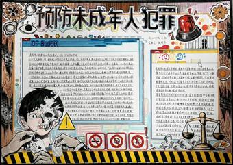 预防未成年犯罪精美1张