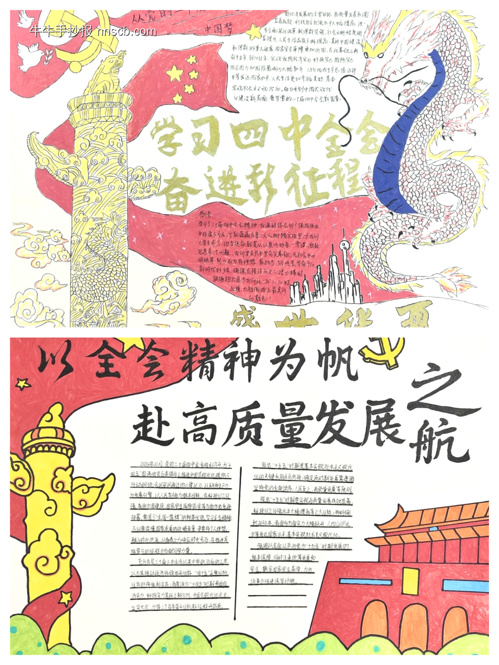 党的二十大四中全会主题手抄报-第3张