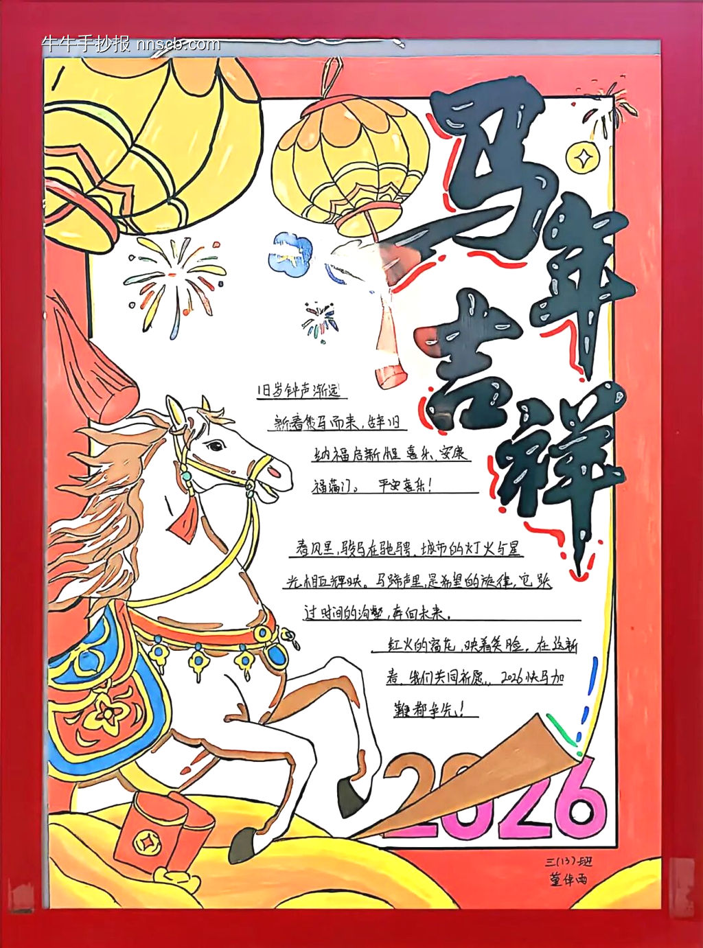 马年吉祥主题手抄报-第1张