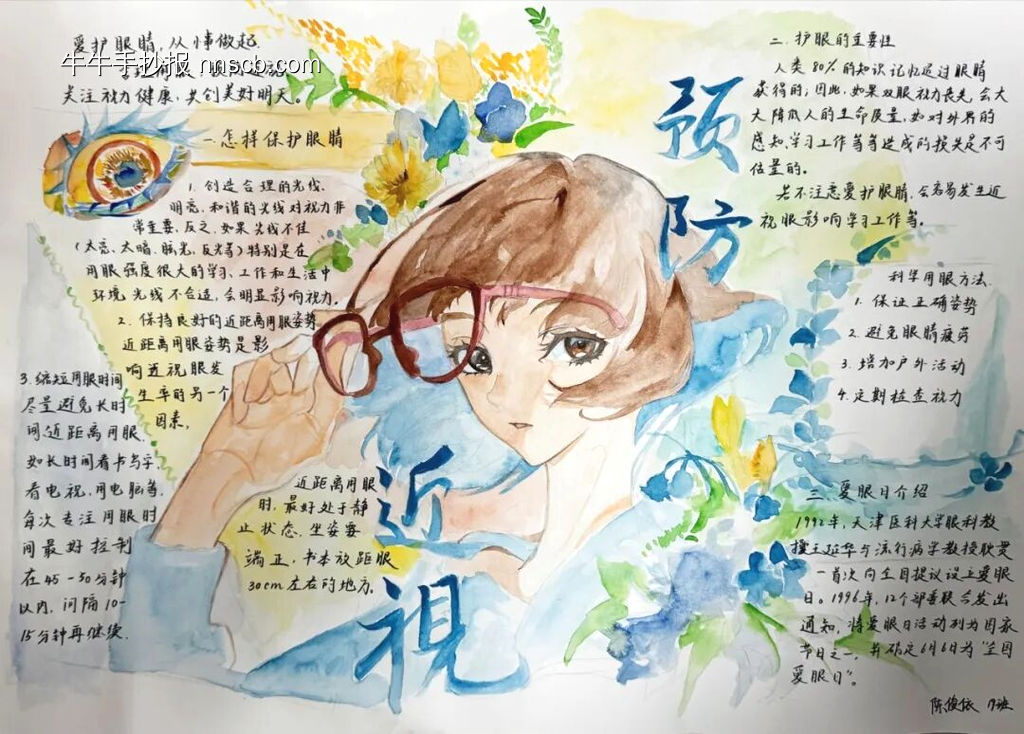 预防近视从我做起主题手抄报精美2张-第2张
