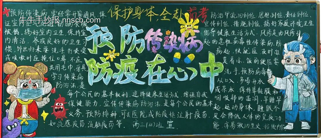 健康护航，防疫同行主题手抄报-第2张