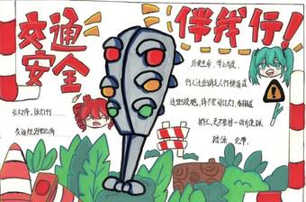 交通安全伴我行主题精选1张