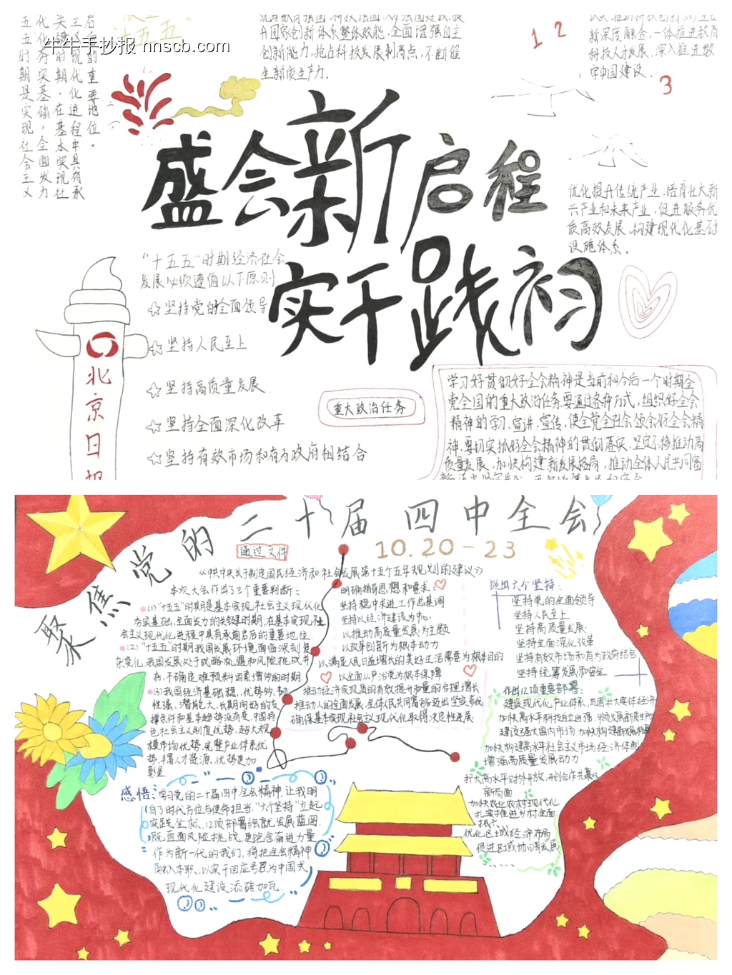 党的二十大四中全会主题手抄报-第5张