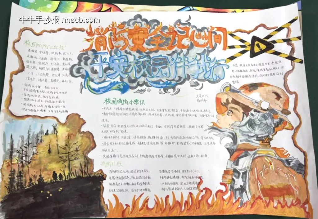 消防安全伴我行主题手抄报简单又好看3张-第1张
