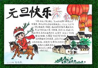 元旦快乐，龙马精神