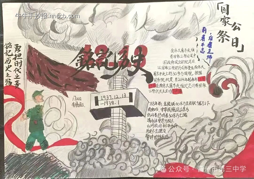 国家公祭日简单又好看4张-第4张