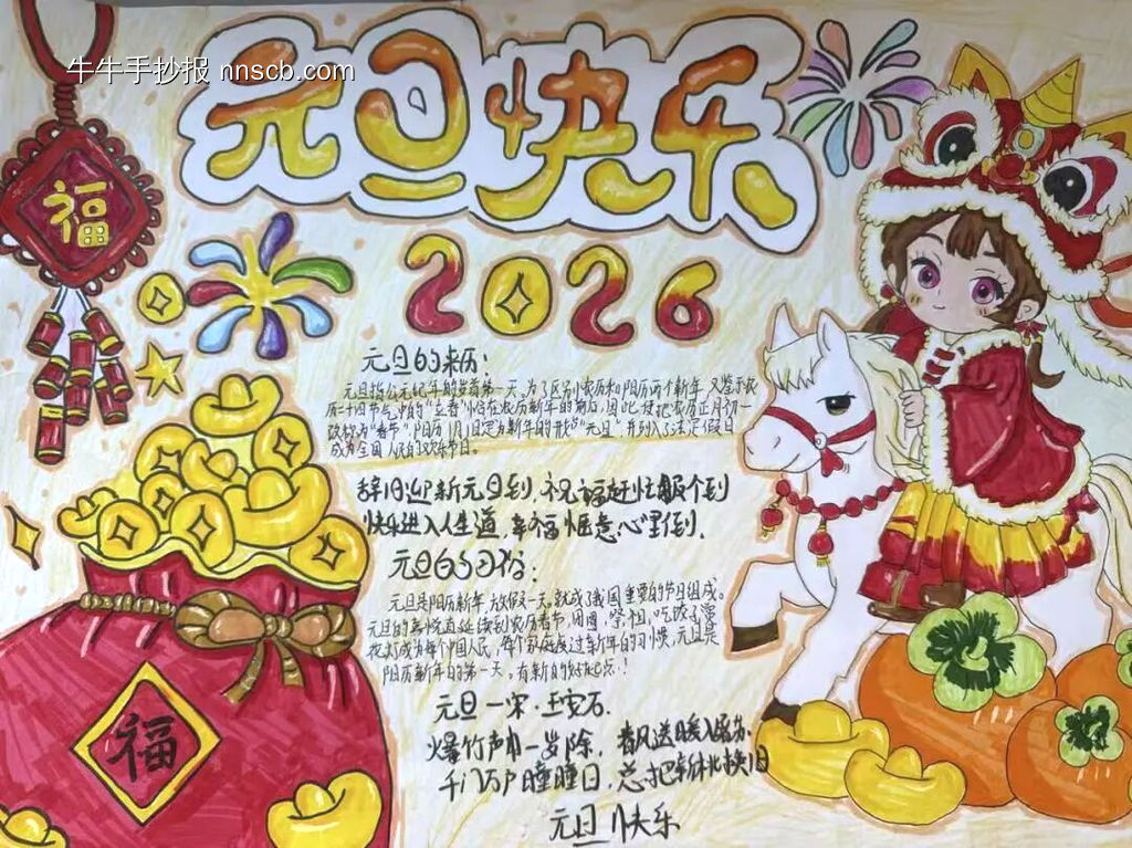 辞旧迎新,展往未来主题手抄报-第3张