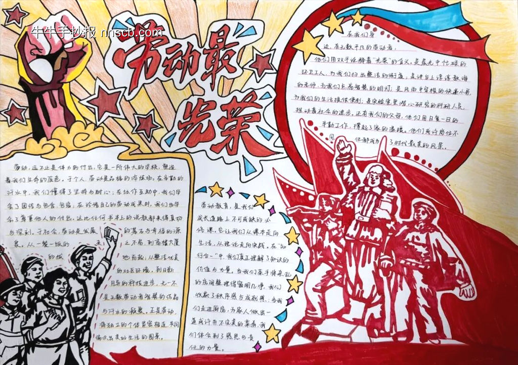 劳动最光荣超漂亮1张-第1张