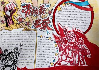 劳动最光荣超漂亮1张