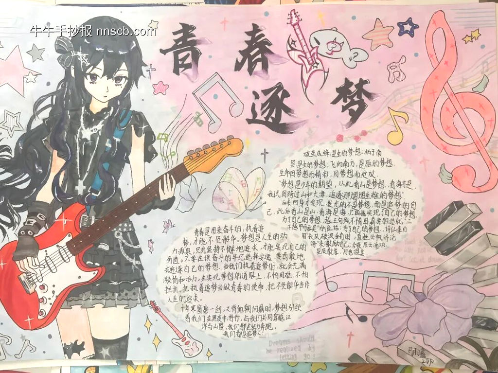 放飞梦想翅膀，展现校园风采主题手抄报-第5张