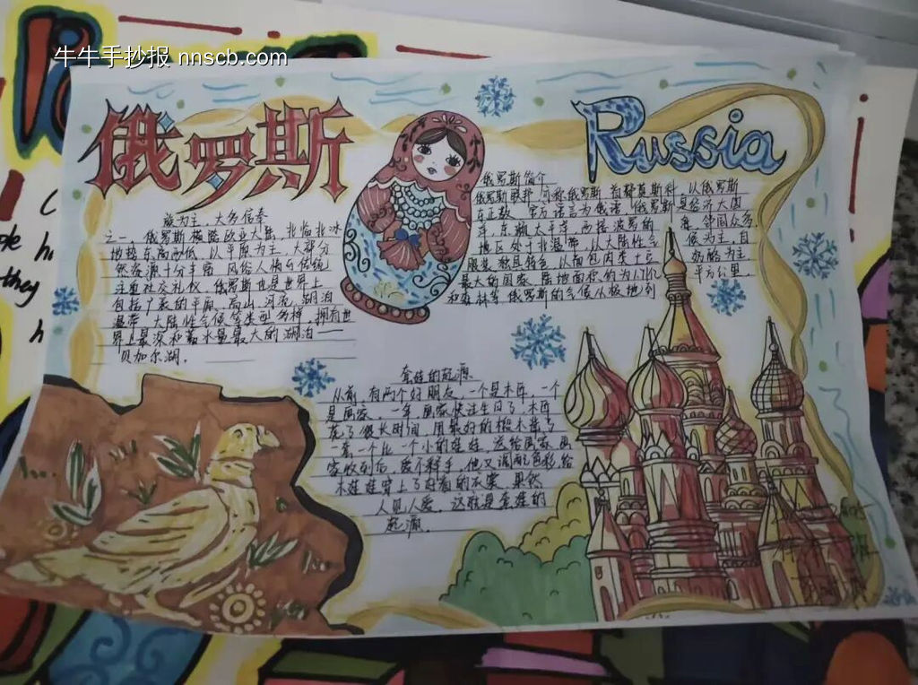 俄罗斯主题英语手抄报-第3张