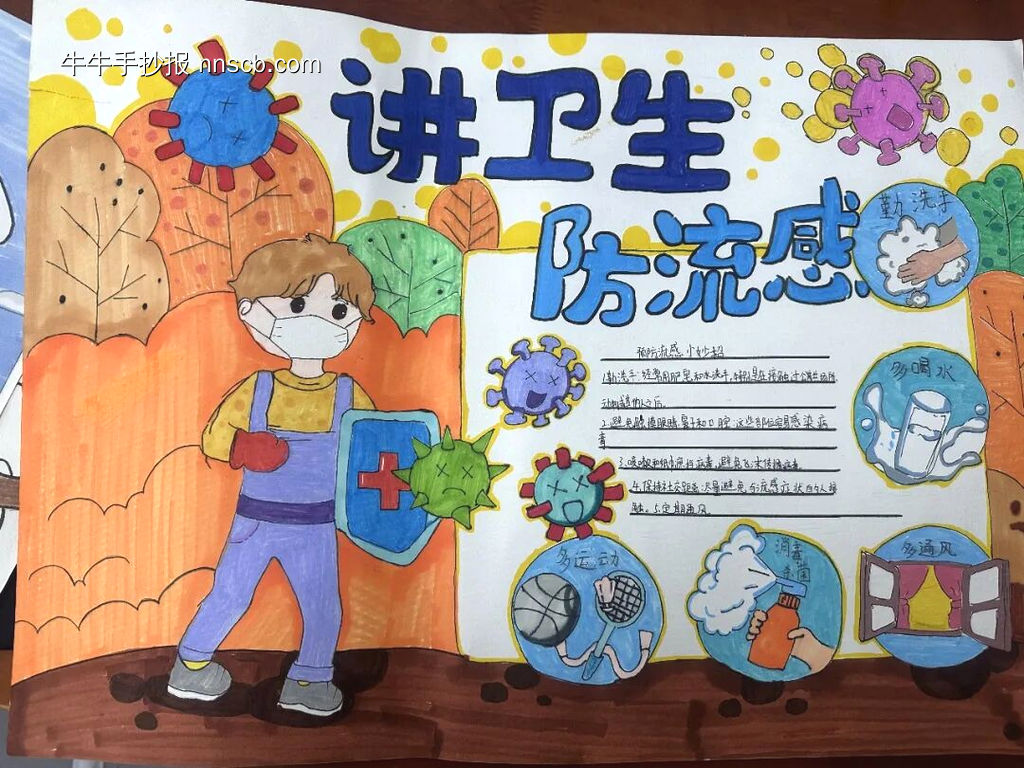 讲卫生，防流感主题手抄报-第1张