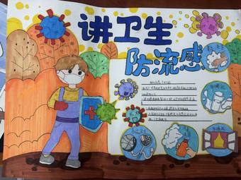 讲卫生，防流感主题手抄报