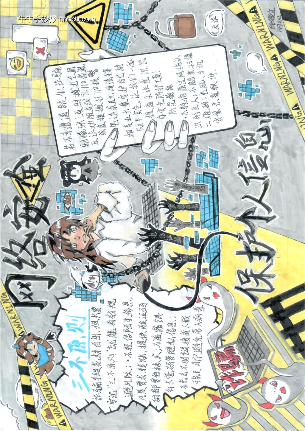 防诈骗96110主题手抄报-第3张