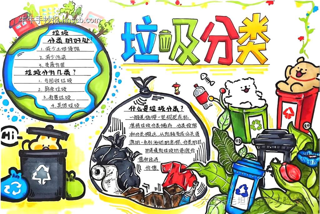 精选1张垃圾分类主题手抄报-第1张