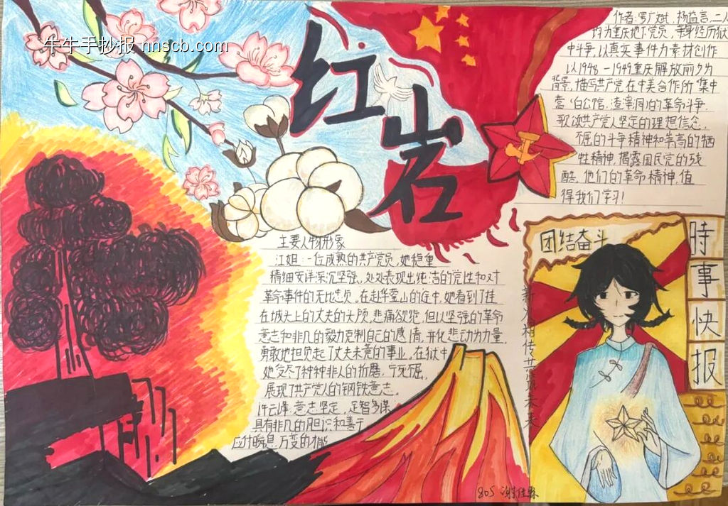 《红岩》一书读书小报-第2张