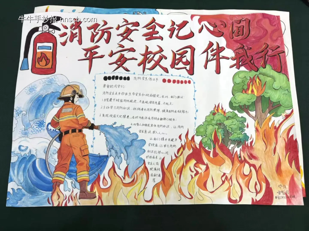 消防安全记心中主题手抄报推荐3张-第1张