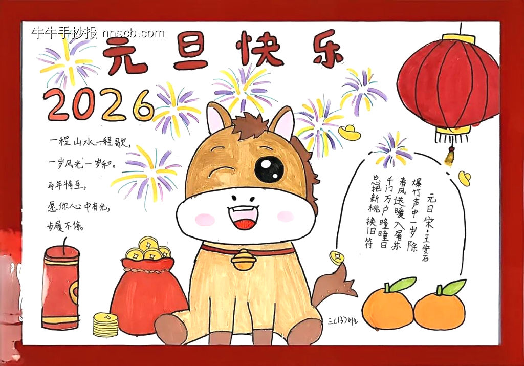 元旦快乐，龙马精神-第2张