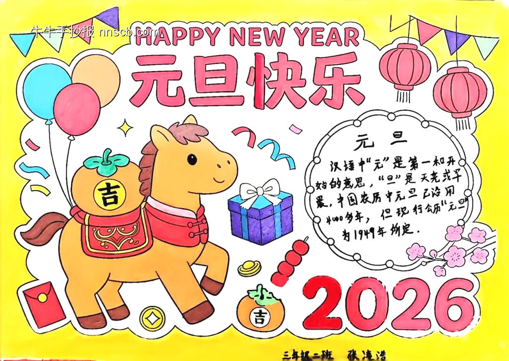 2026庆元旦，迎新春主题手抄报-第5张